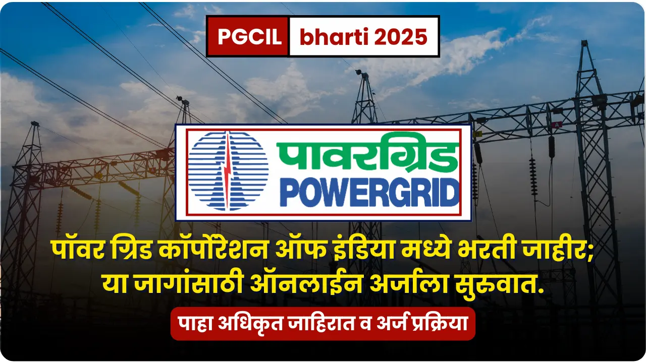 PGCIL bharti 2025
