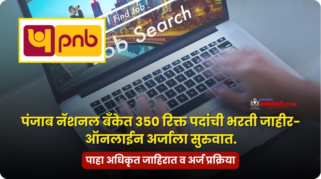 PNB bharti