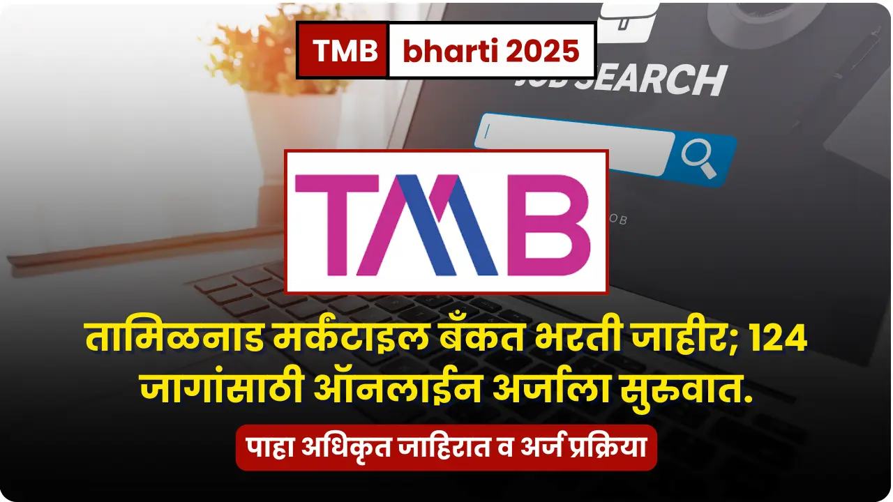 TMB bharti 2025