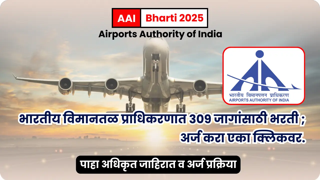 AAI bharti 2025