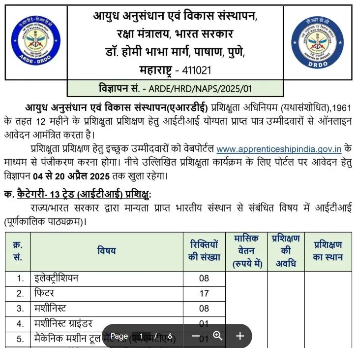 ARDE Pune bharti 2025 | आर्ममेंट रिसर्च & डेव्हलपमेंट एस्टॅब्लिशमेंट, पुणे येथे 120 जागांसाठी भरती जाहीर 3 ARDE Pune bharti 2025