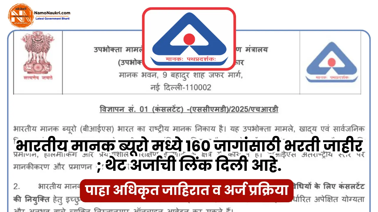 BIS bharti 2025