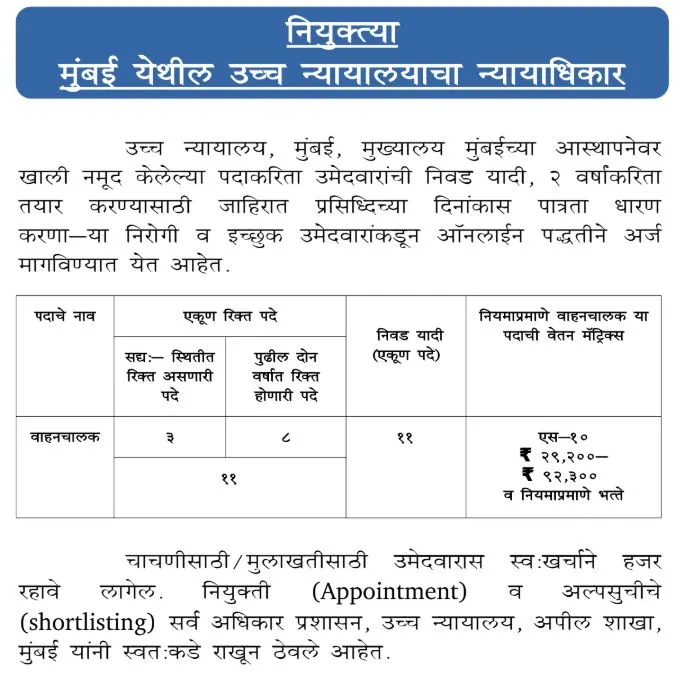 Bombay High Court driver Bharti 2025 Notification