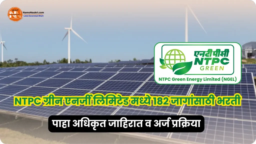 NGEL bharti 2025