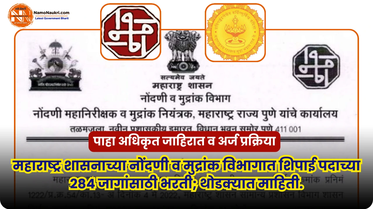 IGR Maharashtra bharti 2025