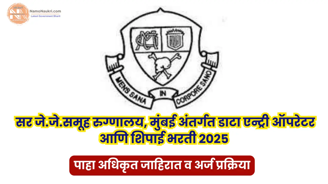 J.J Hospital bharti 2025