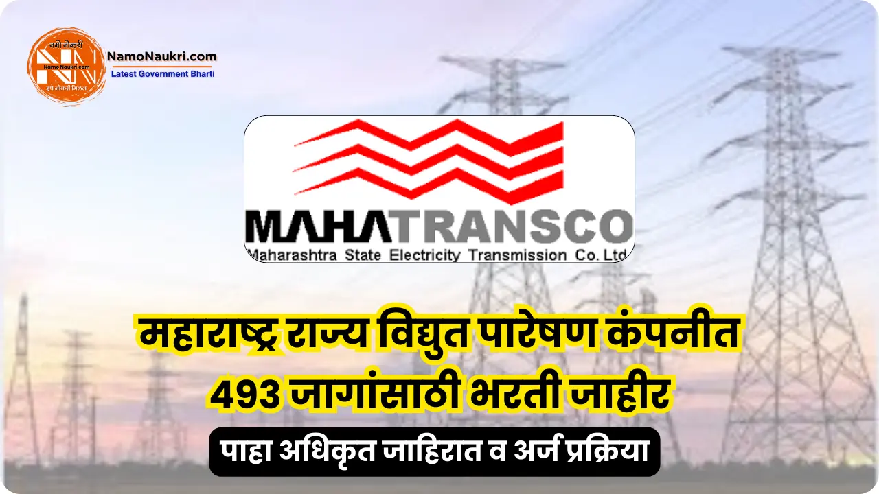 MahaTransco bharti 2025