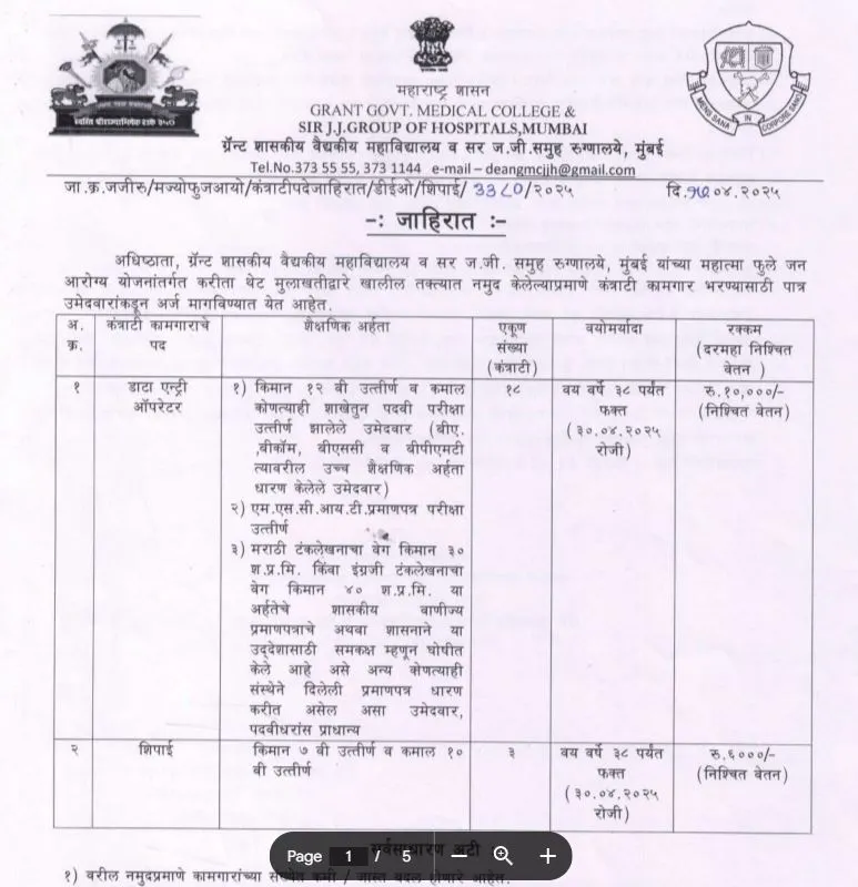 j.j hospital Bharti 2025 Walk interview