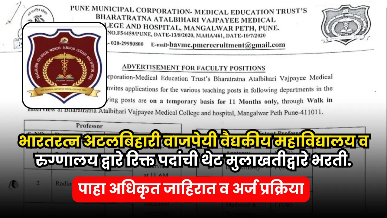 BAVMC Pune bharti 2025