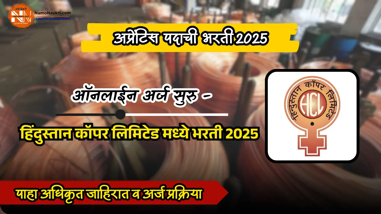 Hindustan Copper bharti 2025