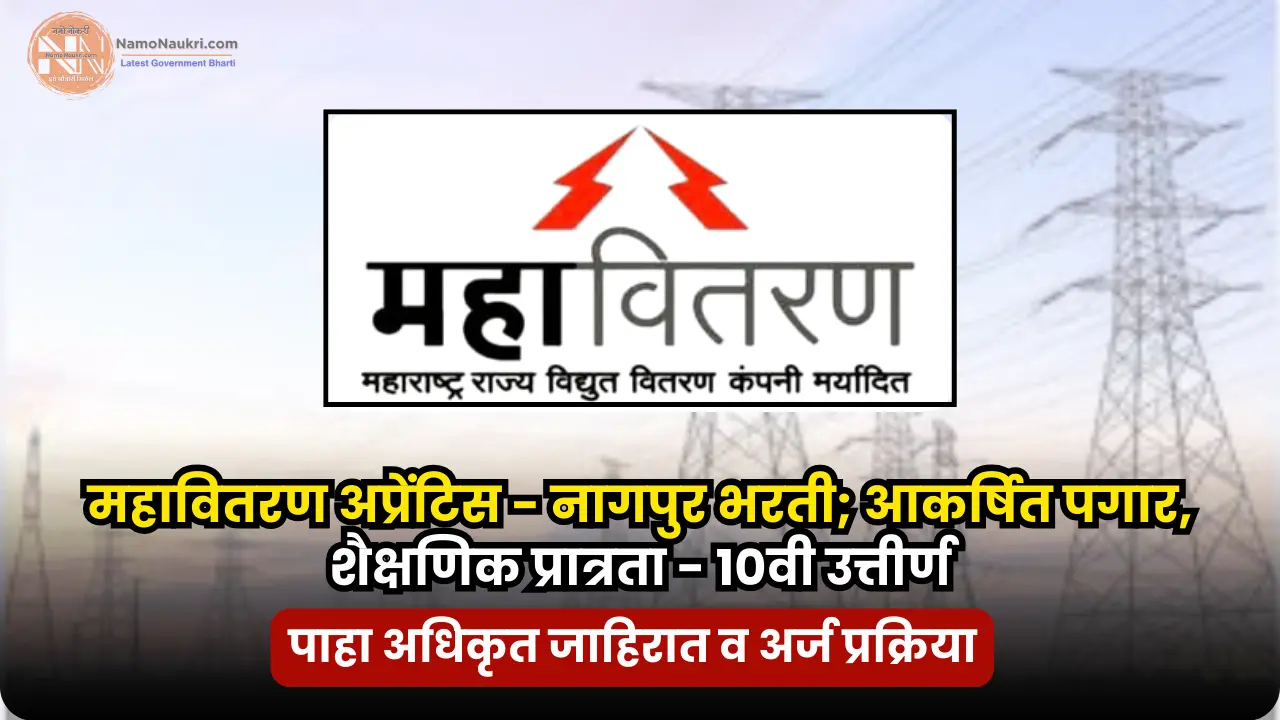 Mahavitaran Apprentice bharti 2025