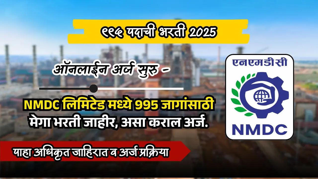 NMDC bharti 2025