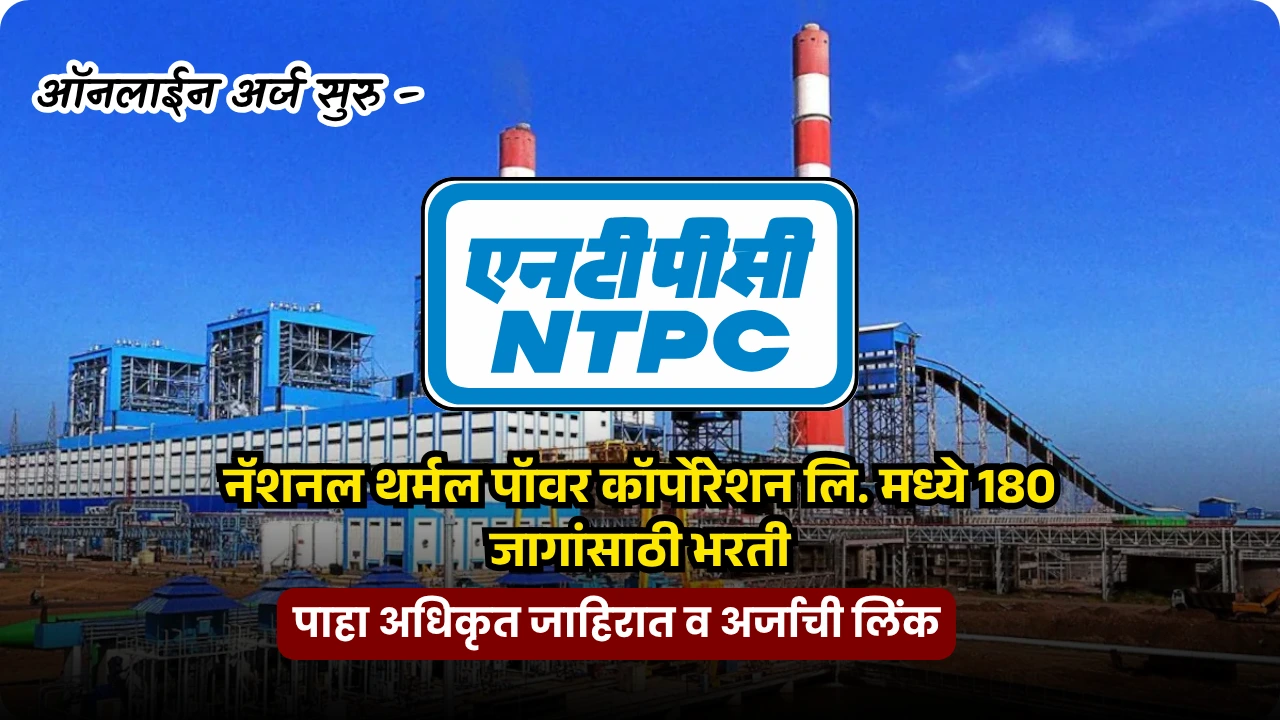 NTPC bharti 2025