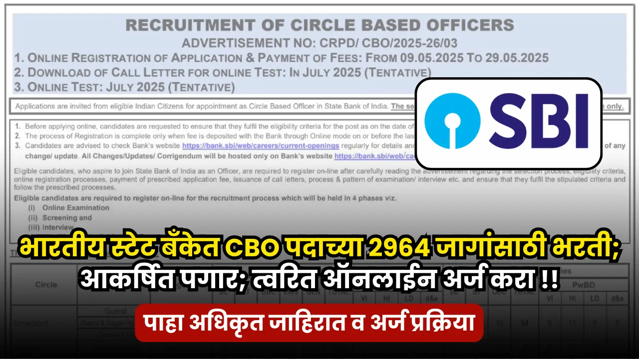 SBI CBO bharti 2025
