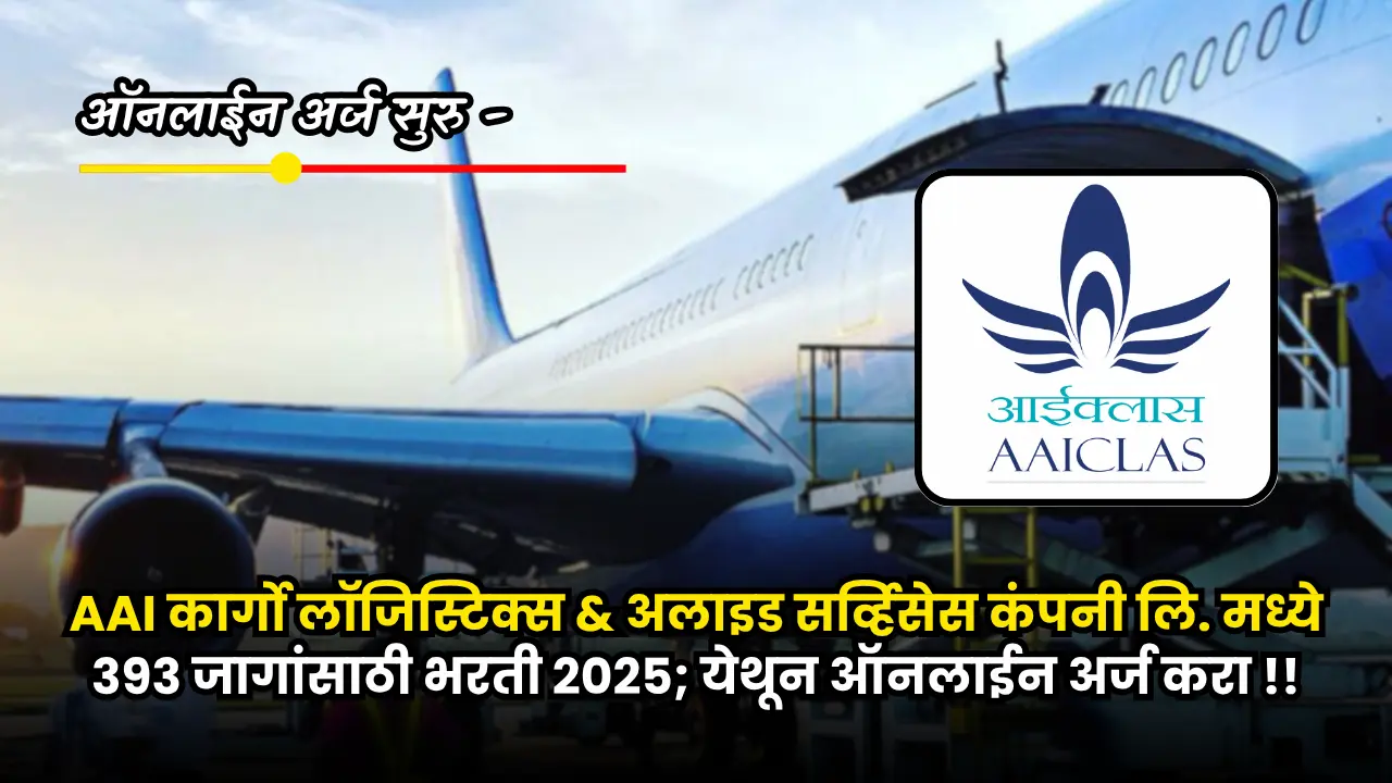 AAICLAS bharti 2025