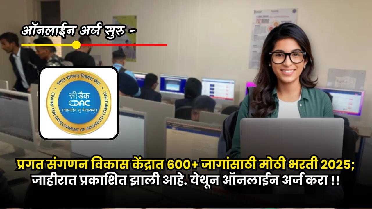 CDAC bharti 2025