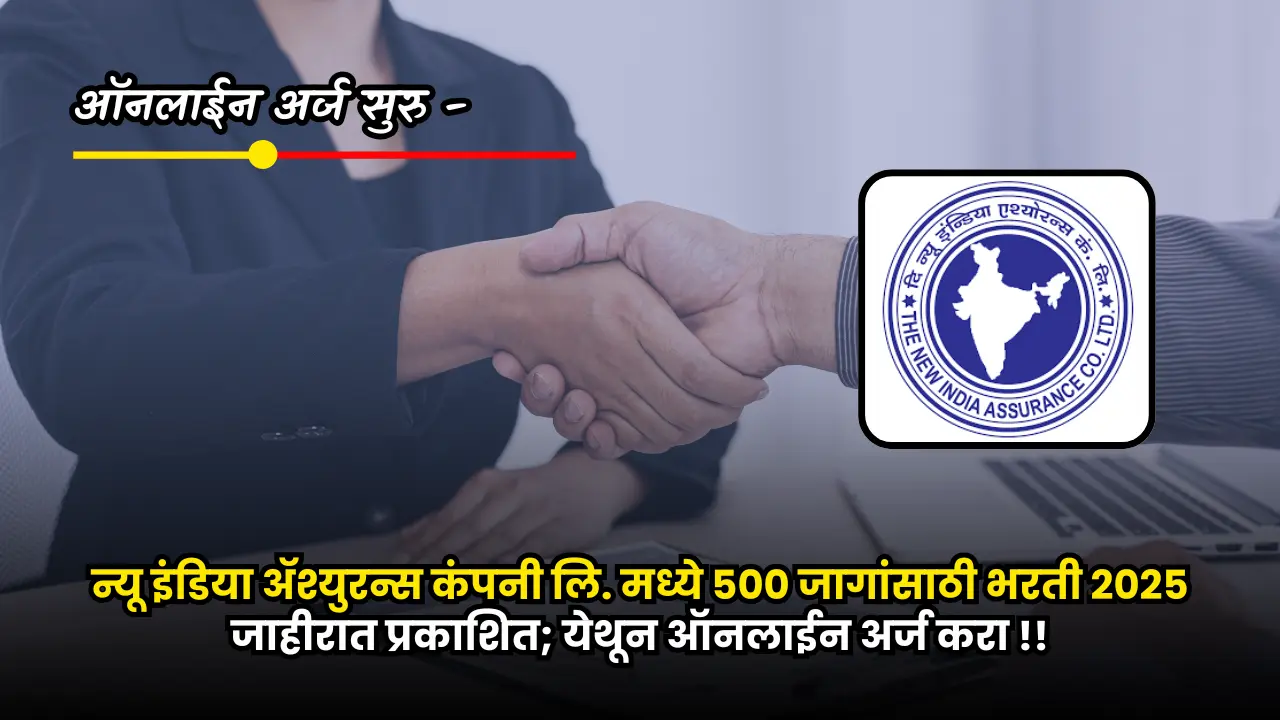 NIACL Apprentice bharti 2025
