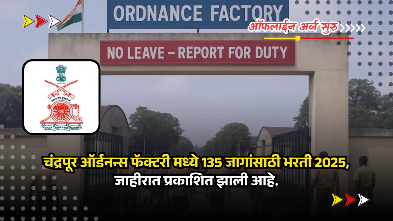 Ordnance Factory Chanda bharti 2025 (2)