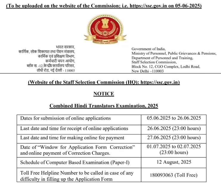 SSC CHT notification 2025