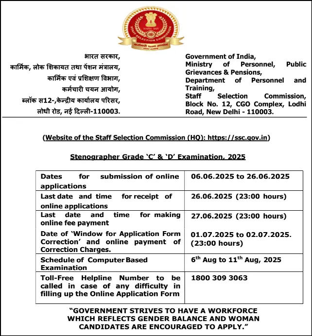 SSC Stenographer bharti 2025 | अर्ज सुरु - स्टाफ सिलेक्शन कमिशन मार्फत स्टेनोग्राफर पदांची भरती 2025 जाहीर; 12वी पास प्रात्रता 3 SSC Stenographer 2025 notification