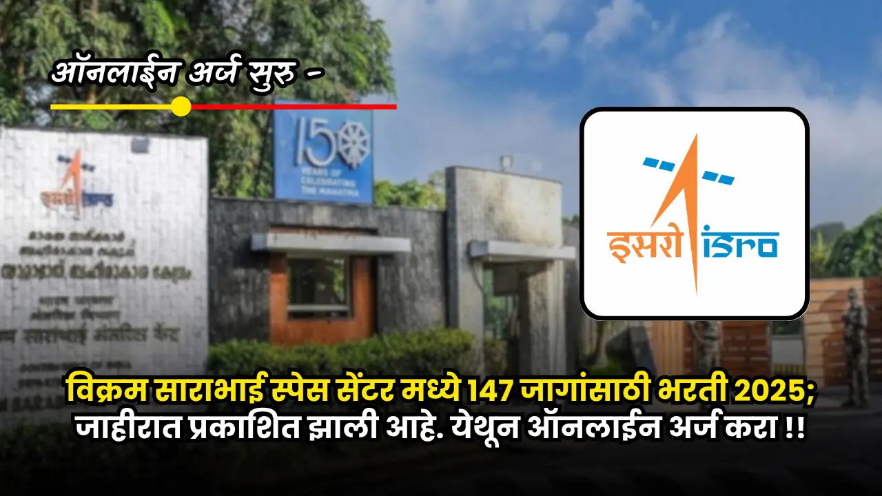 VSSC bharti 2025