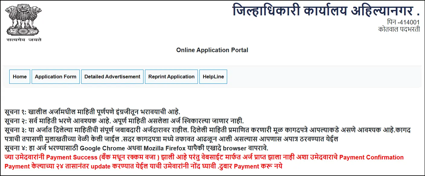 Ahilyanagar Kotwal Bharti 2025 : 158 कोतवाल पदांची भरती सुरू – अहिल्यानगर जिल्ह्यात 4थी पाससाठी सरकारी नोकरी! 2 Ahilyanagar Kotwal bharti 2025 Apply online