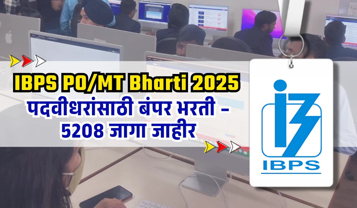 IBPS PO Bharti 2025: IBPS भरती 2025: PO आणि MT पदांसाठी 5208 जागा – अर्ज करा 1 IBPS PO Bharti 2025