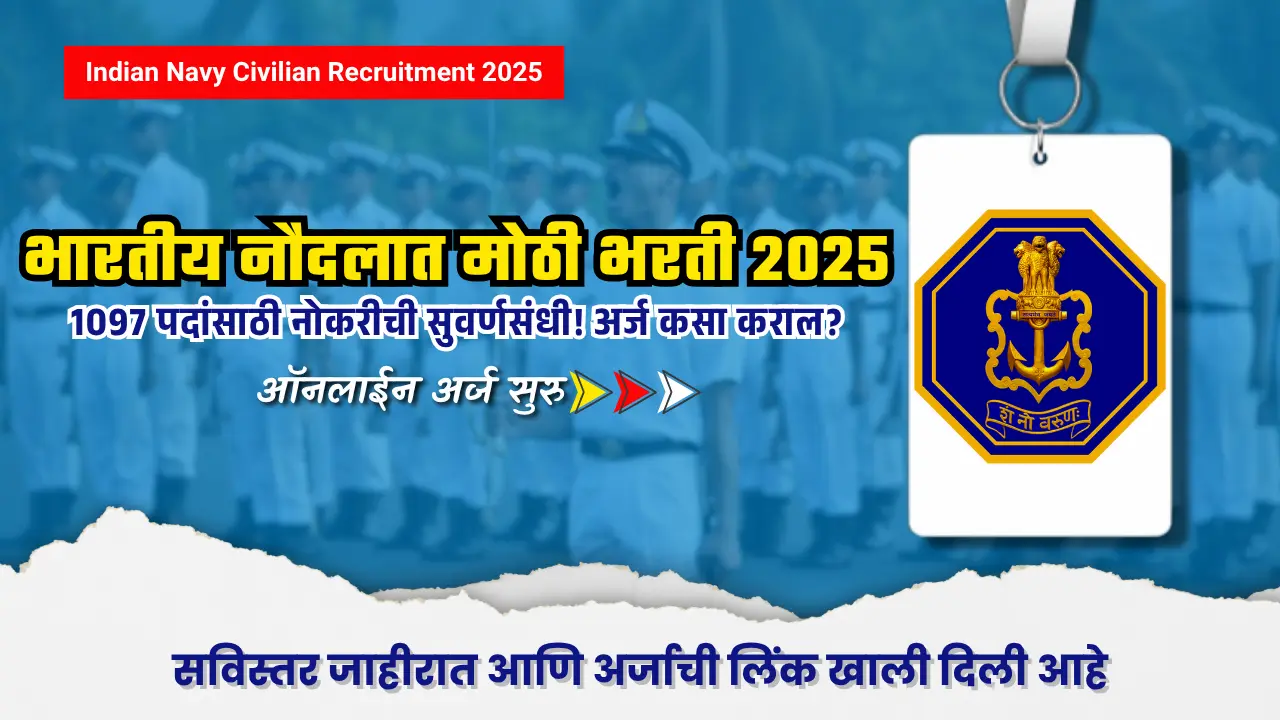 Indian Navy Civilian Recruitment 2025 : 10वी/12वी/पदवीधरांसाठी Indian Navy मध्ये भरती – संपूर्ण माहिती येथे वाचा 1 Indian Navy Civilian Recruitment 2025