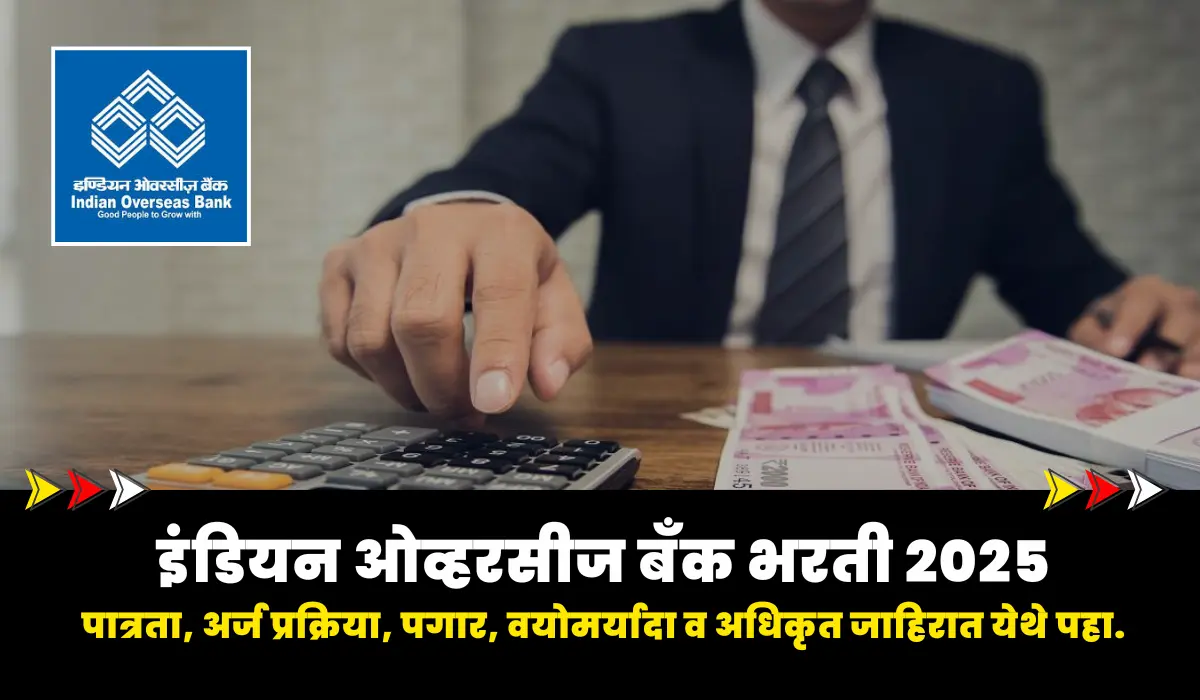IOB Apprentice Bharti 2025 : इंडियन ओव्हरसीज बँक अप्रेंटिस भरती 2025: वयोमर्यादा, पगार जाणुन घ्या.. 1 Indian Overseas Bank