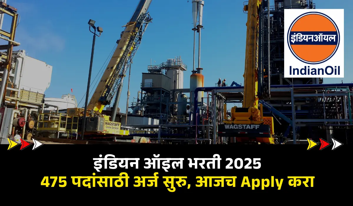 IOCL Apprentice Bharti 2025 : इंडियन ऑइल भरती 2025: 475 पदांसाठी अर्ज सुरु, आजच Apply करा 1 IOCL