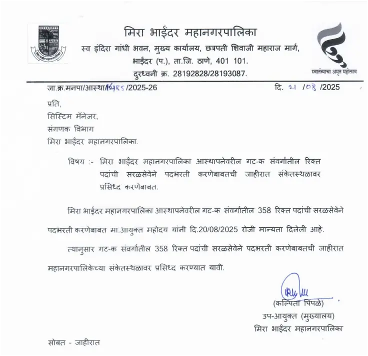 Mira Bhayandar Mahanagarpalika Bharti 2025 Notification