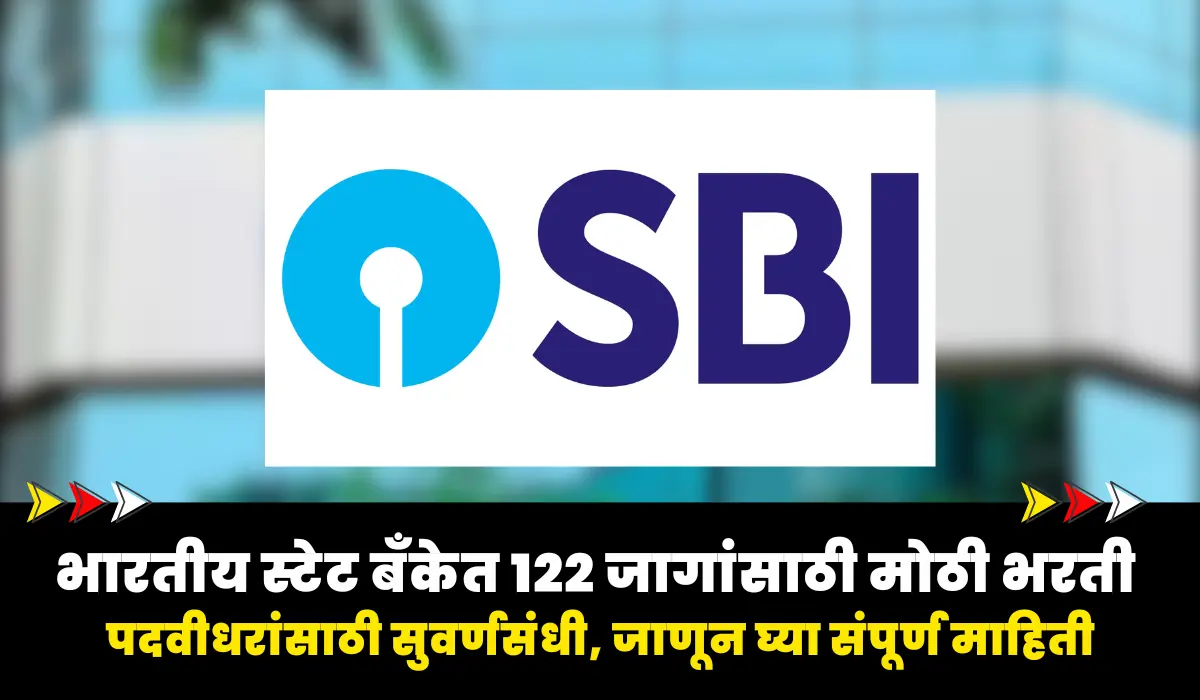 SBI SO Bharti 2025 : भारतीय स्टेट बँकेत 122 जागांसाठी मोठी भरती 1 SBI SO Bharti 2025