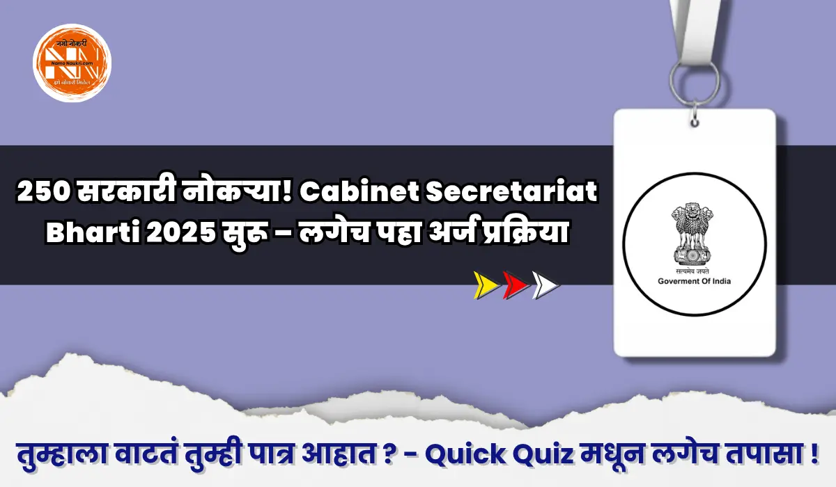 Cabinet Secretariat Bharti 2025