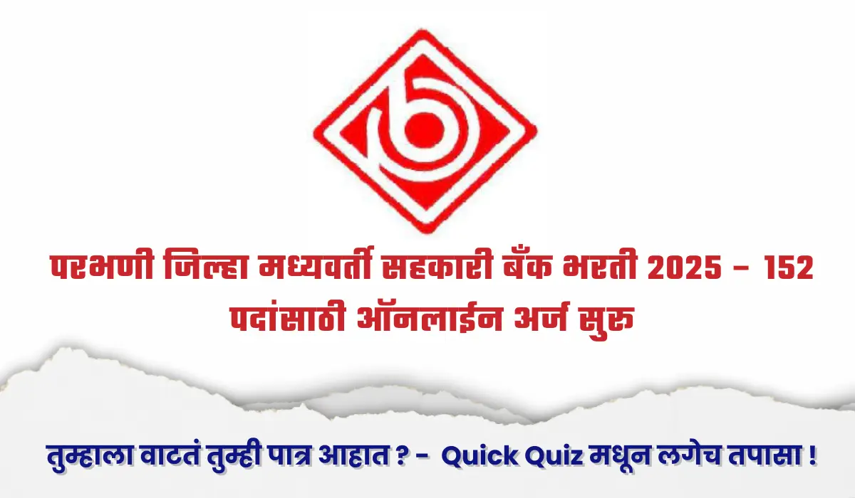 Parbhani DCC Bank Bharti 2025