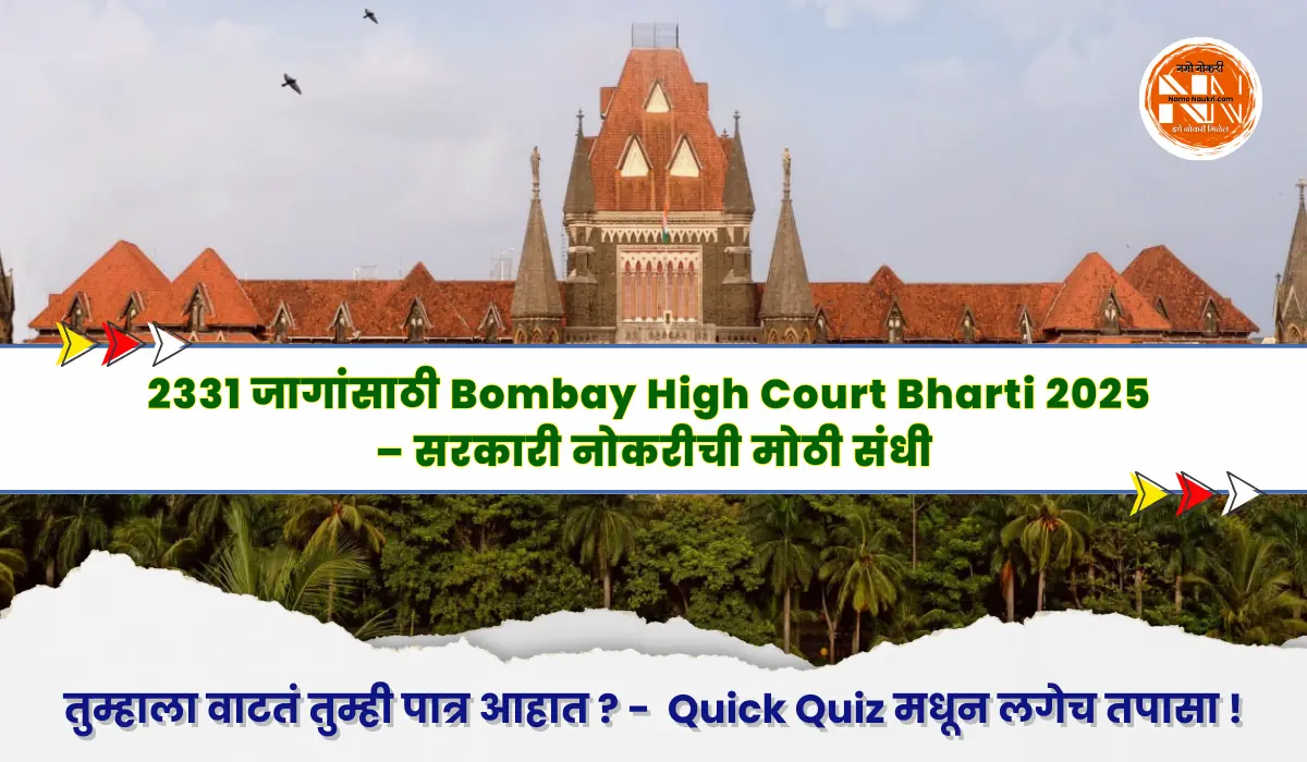 Bombay High Court Bharti 2025
