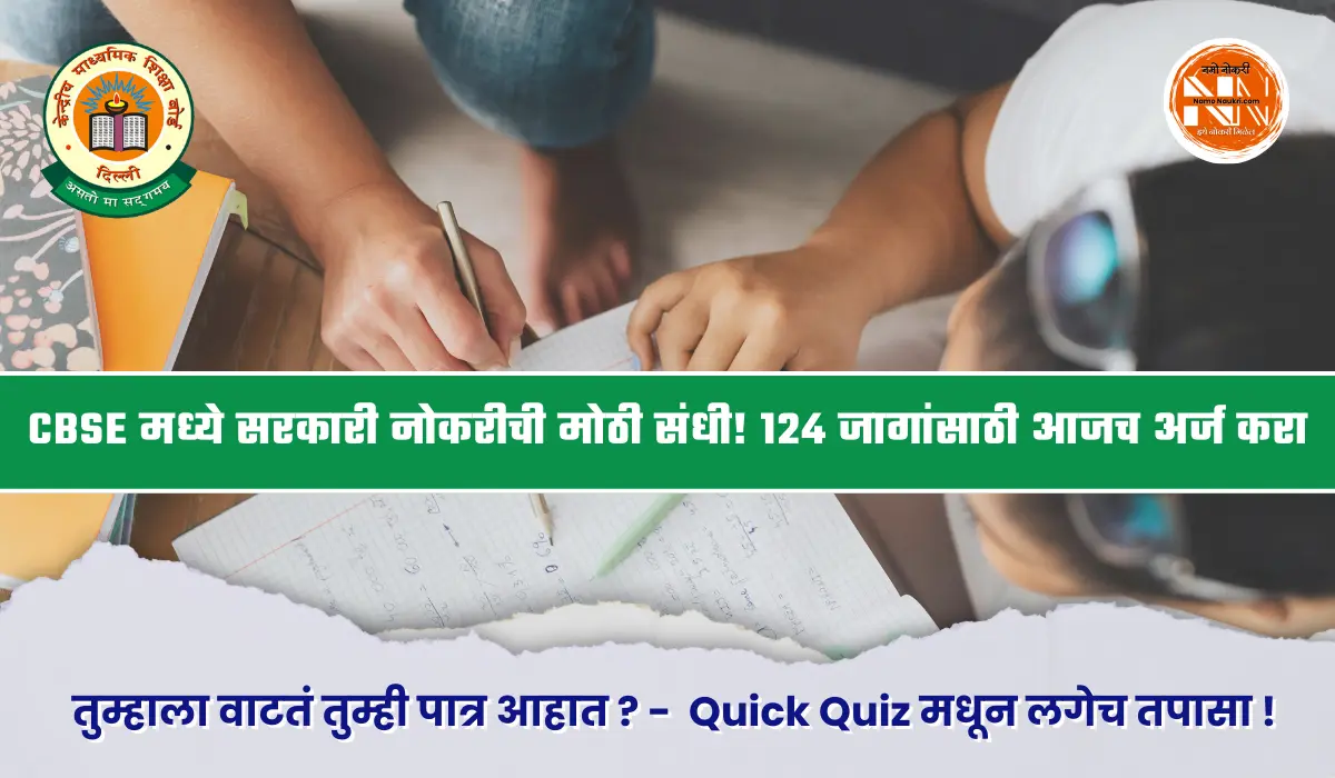 CBSE Bharti 2025