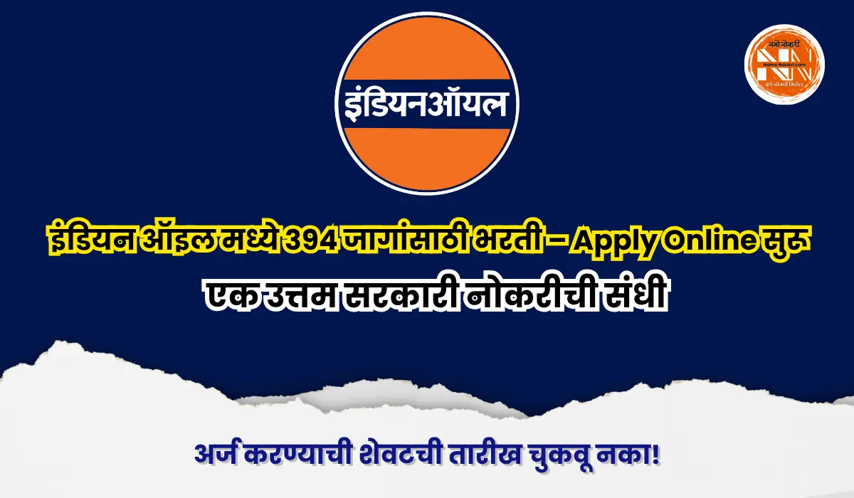 IOCL Bharti 2026