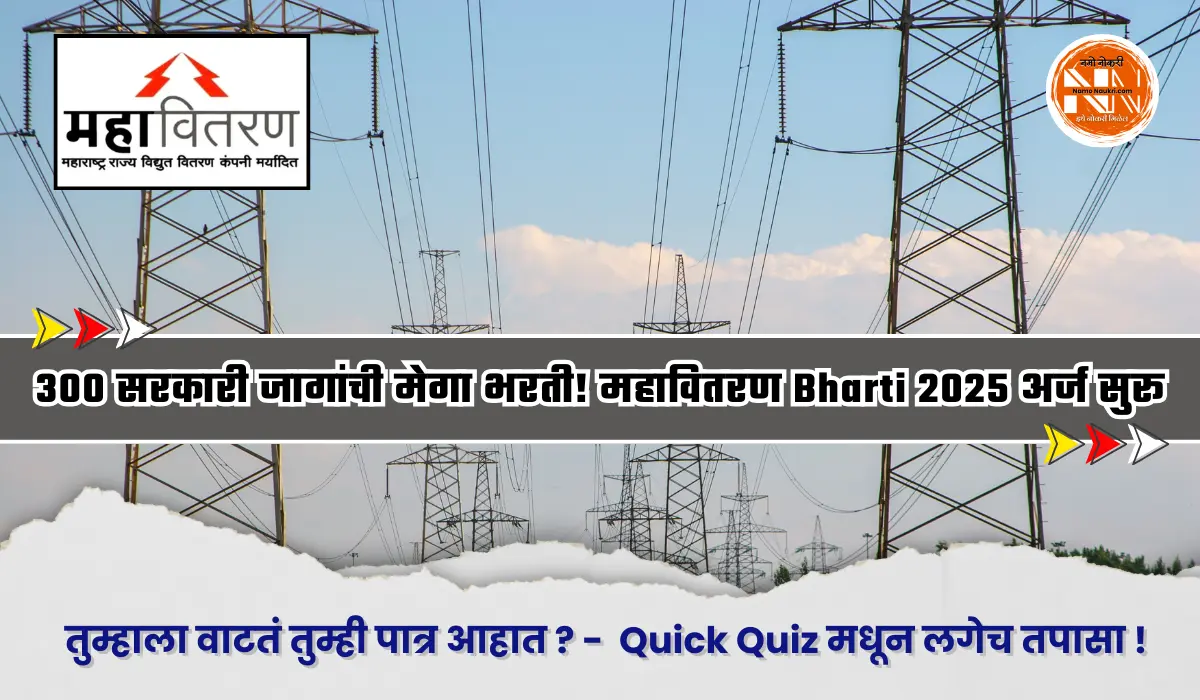 Mahavitaran Bharti 2025