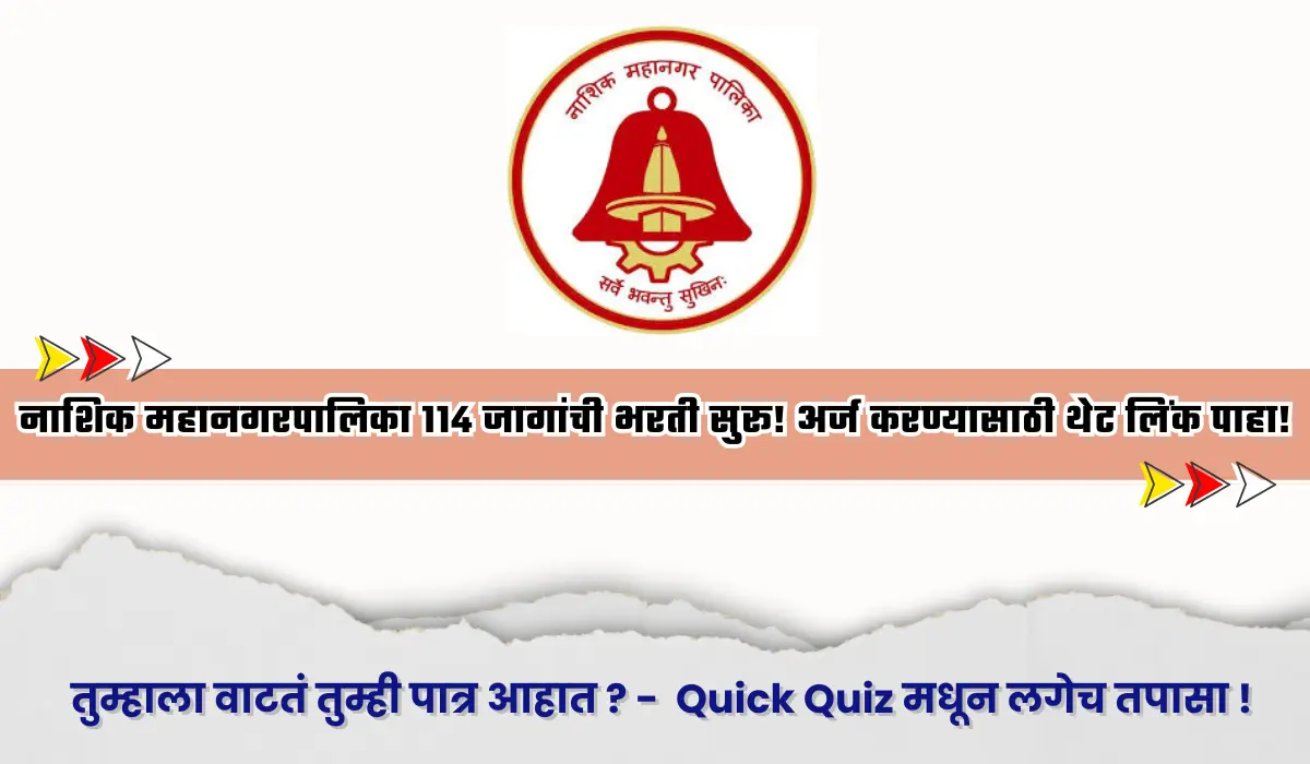 Nashik Mahanagarpalika