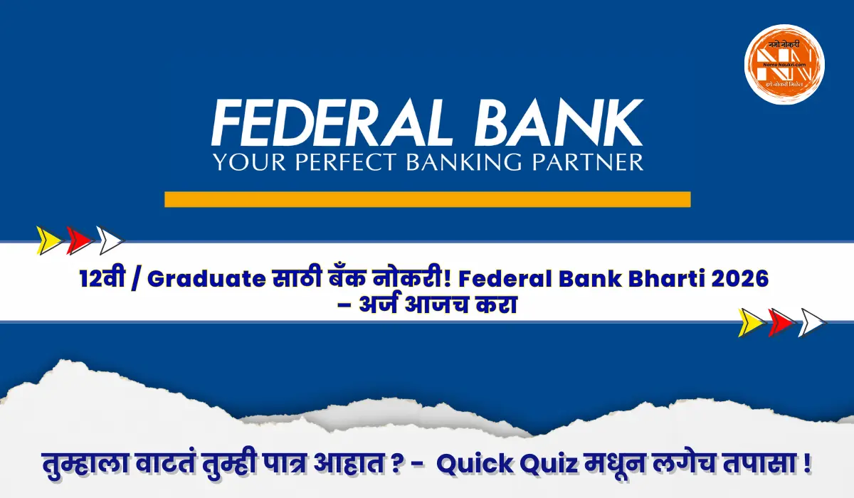 Federal Bank Bharti 2025