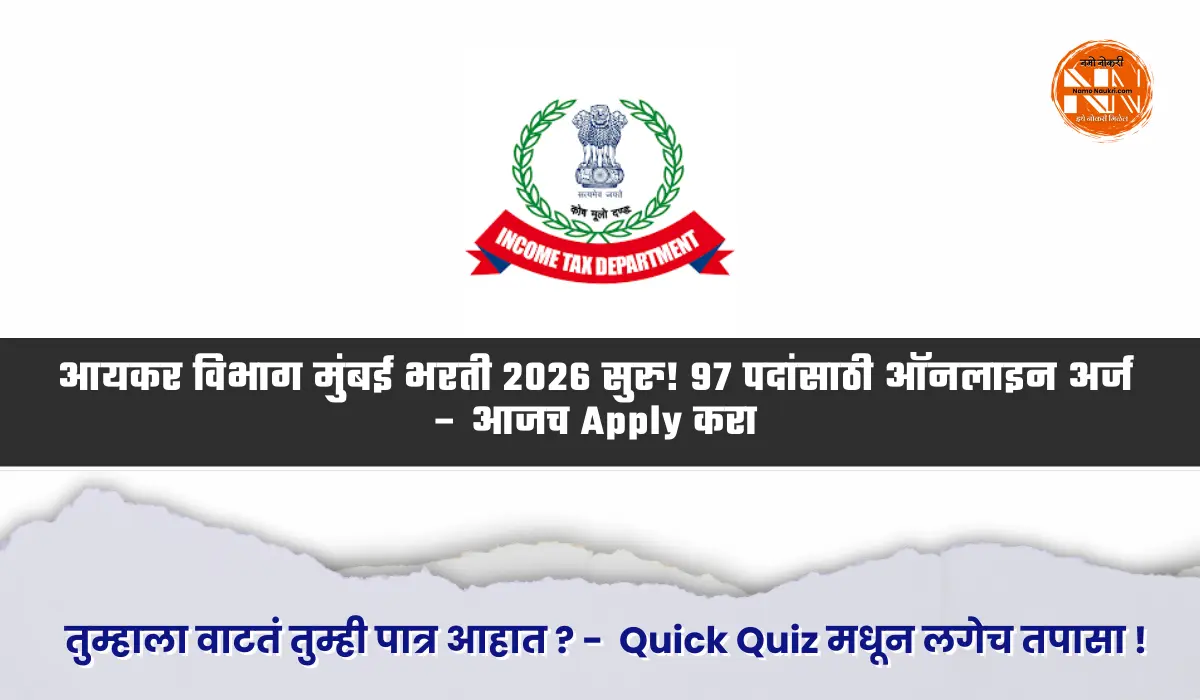Income Tax Department Bharti 2026