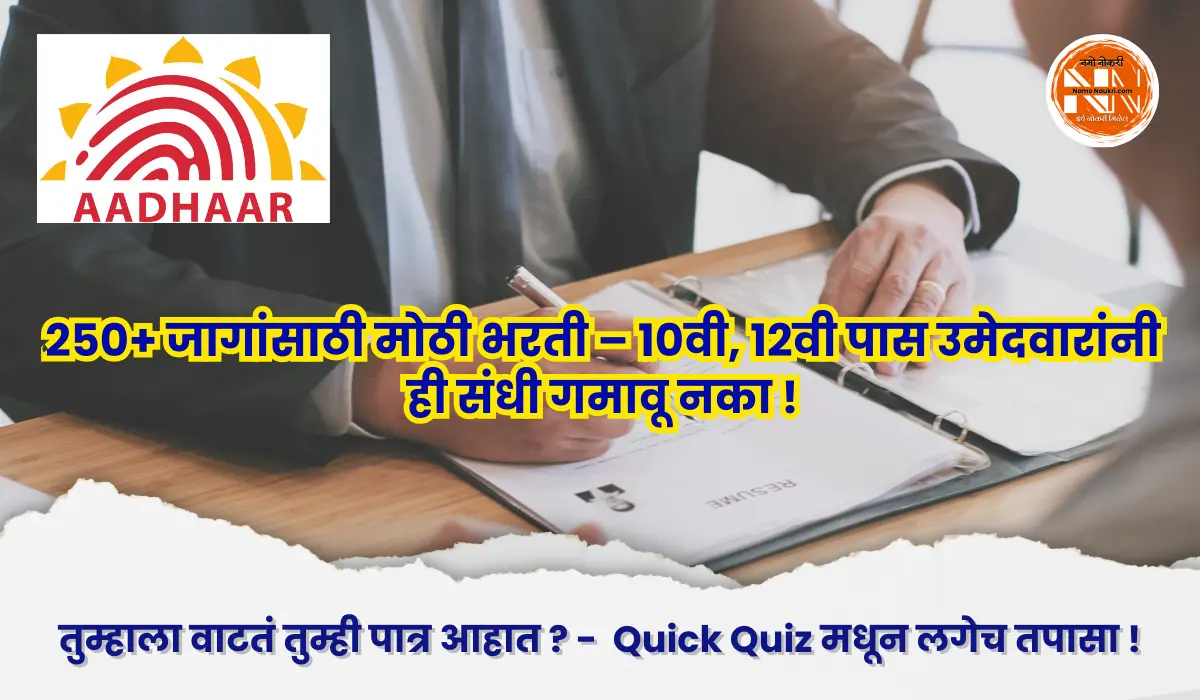 Aadhaar Recruitment 2026