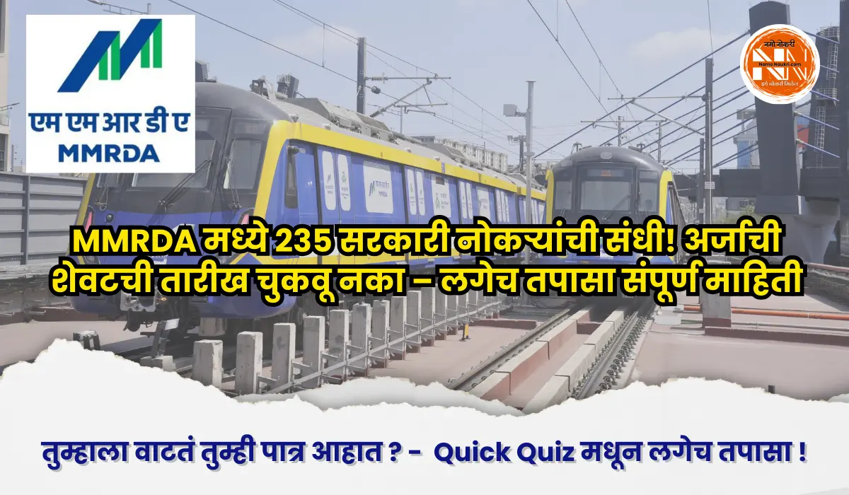 MMRDA bharti 2026