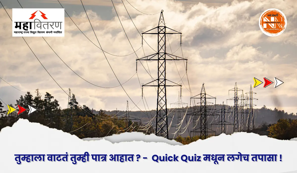MahaVitaran Recruitment 2025
