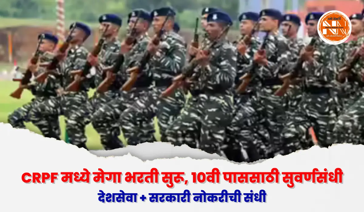 CRPF Constable Bharti 2026