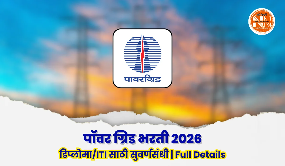 POWERGRID Bharti 2026