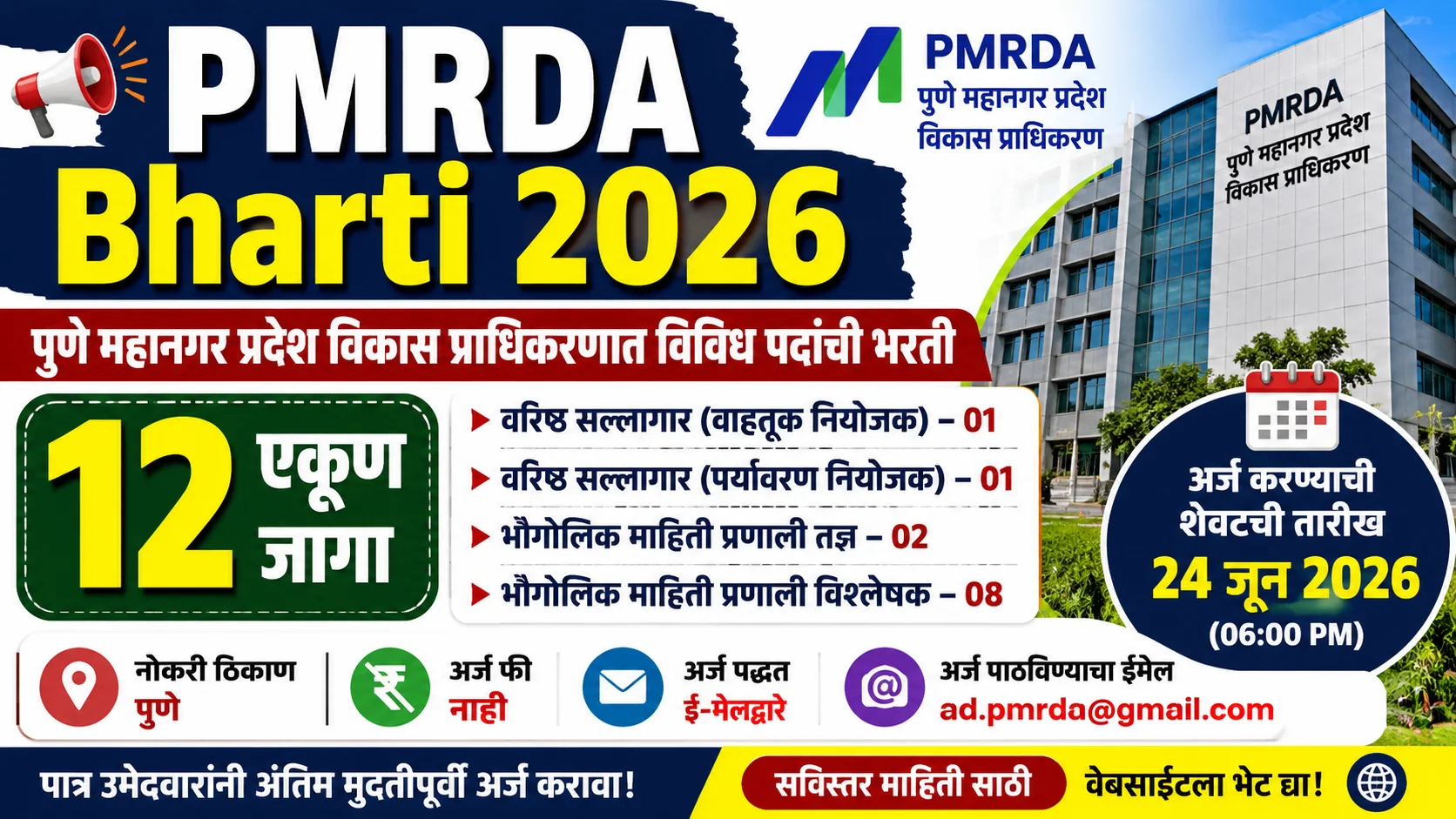 PMRDA Bharti 2026