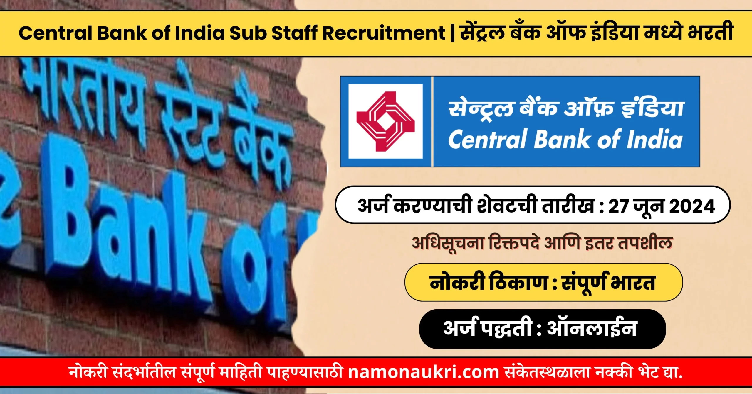 Central Bank of India Sub Staff Recruitment | सेंट्रल बँक ऑफ इंडिया मध्ये भरती 1 Central Bank of India Sub Staff Recruitment