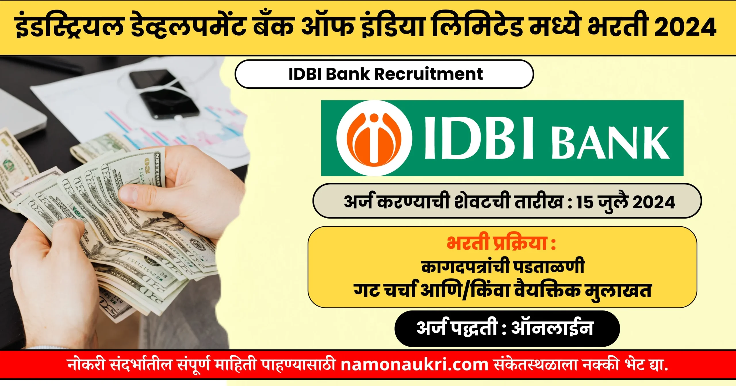 नमो नोकरी : IDBI Bank Recruitment | इंडस्ट्रियल डेव्हलपमेंट बँक ऑफ इंडिया लिमिटेड मध्ये भरती २०२४. 1 IDBI Bank Recruitment