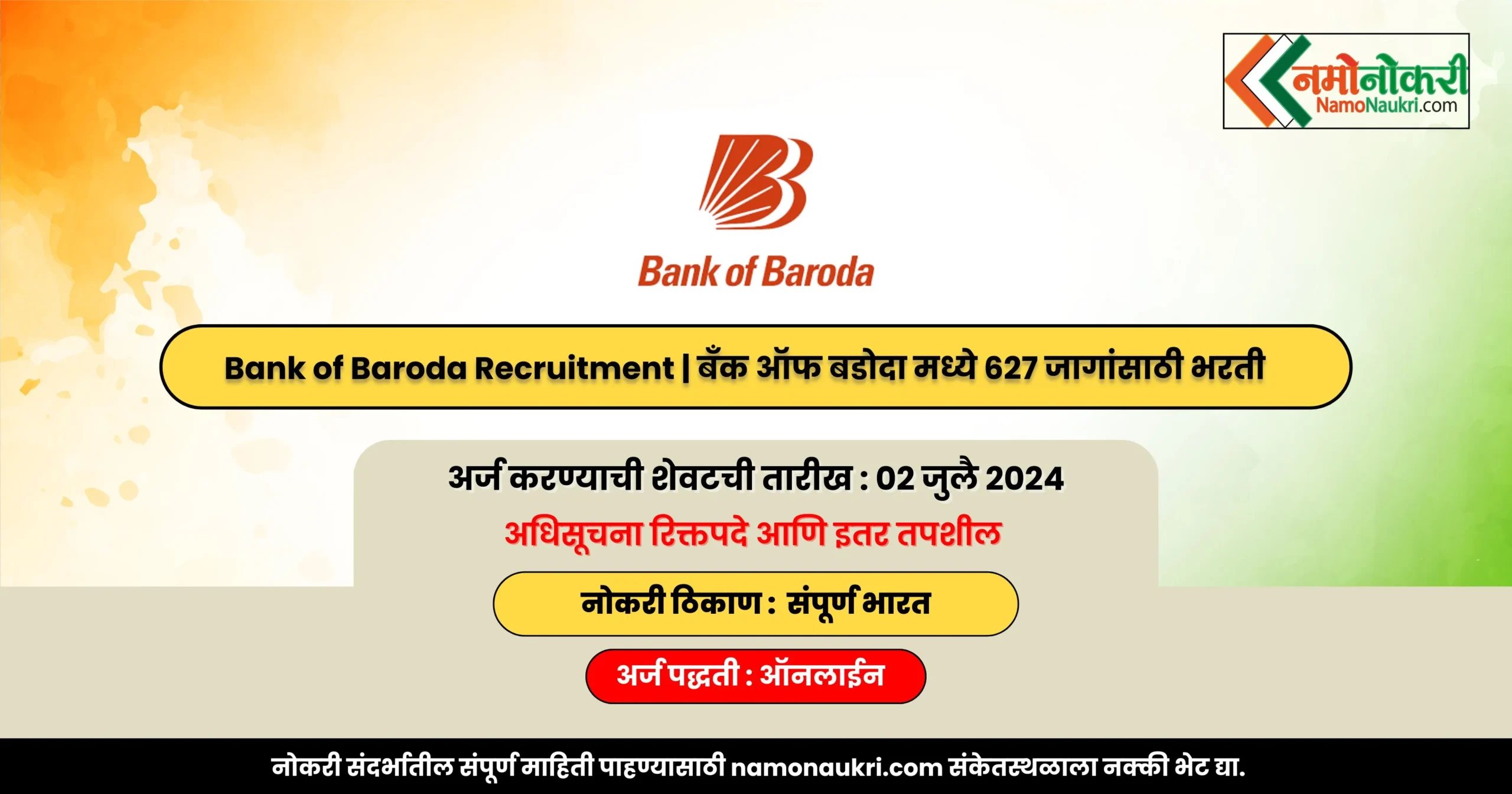 Bank of Baroda Recruitment | बँक ऑफ बडोदा मध्ये 627 जागांसाठी भरती 1 Bank of Baroda Recruitment